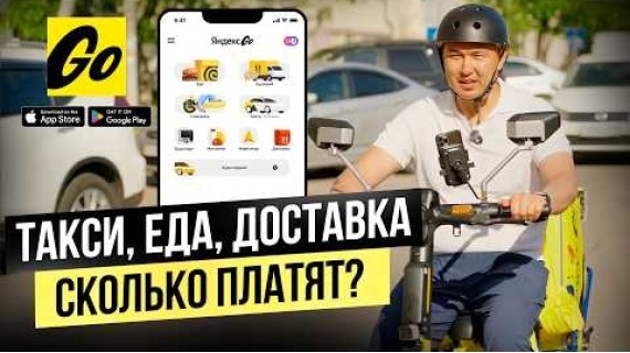 Более 1 МЛРД сом налогов в БЮДЖЕТ страны: как работает Яндекс GO в Кыргызстане?