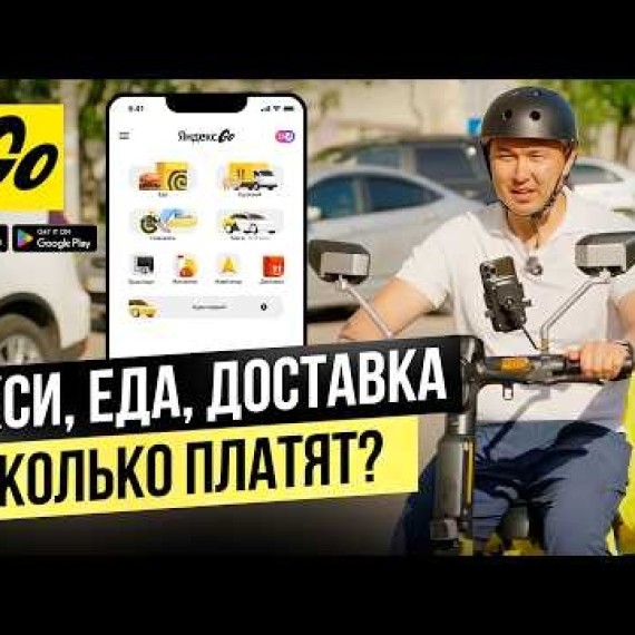 Более 1 МЛРД сом налогов в БЮДЖЕТ страны: как работает Яндекс GO в Кыргызстане?