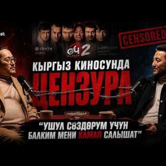 ӨЧ 2 I ЭТНО ПОДКАСТ