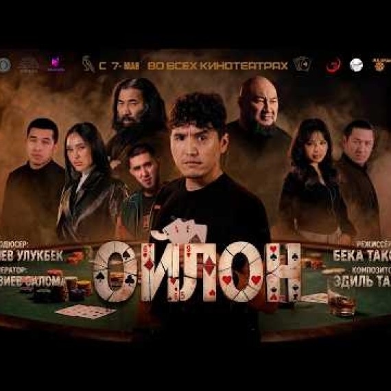 ОЙЛОН | ТРЕЙЛЕР | AVA CINEMA