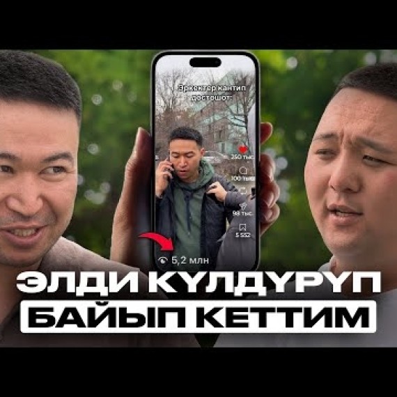 Азыркы замандын инстаграм-куудулу Жанадил Салымбеков | Накта Подкаст