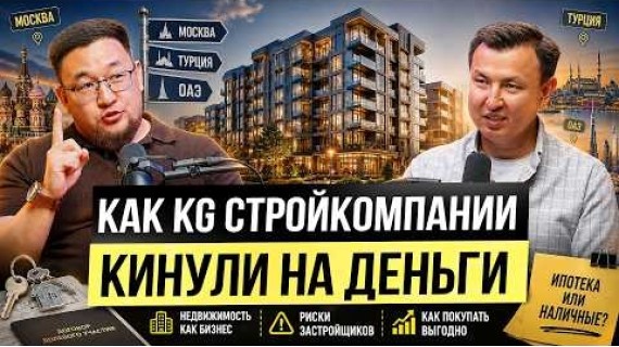 Покупатель Квартиры vs Риэлтор vs Стройкомпания: Схема Заработка ИЗНУТРИ