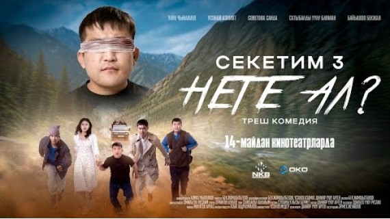СЕКЕТИМ 3: НЕГЕ АЛ? I ТРЕЙЛЕР I NKB PRODUCTION