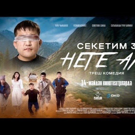 СЕКЕТИМ 3: НЕГЕ АЛ? I ТРЕЙЛЕР I NKB PRODUCTION