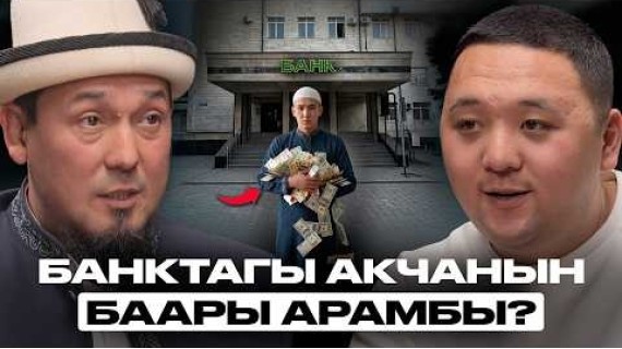 Аты башка, система ошол элеби?... | Рафаил Татитков | Накта Подкаст