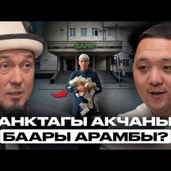 Аты башка, система ошол элеби?... | Рафаил Татитков | Накта Подкаст