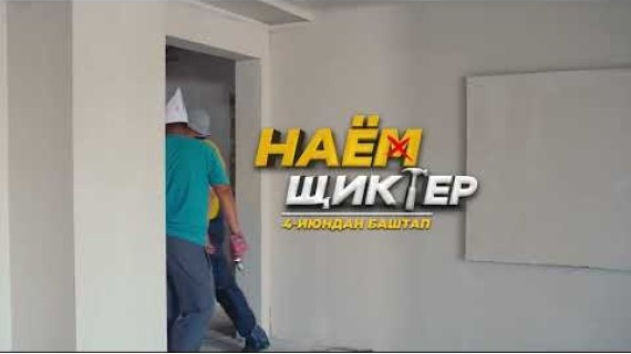 ТИЗЕР НАЕМЩИКИ