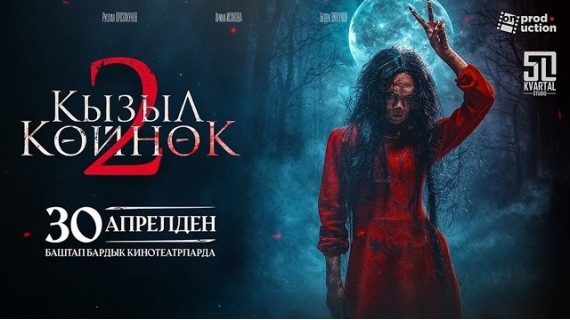 КЫЗЫЛ КӨЙНӨК 2 I ТРЕЙЛЕР I 50 KVARTAL ON PRODUCTION