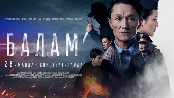 БАЛАМ | ТРЕЙЛЕР | 28 - майдан баштап кинотеатрларда